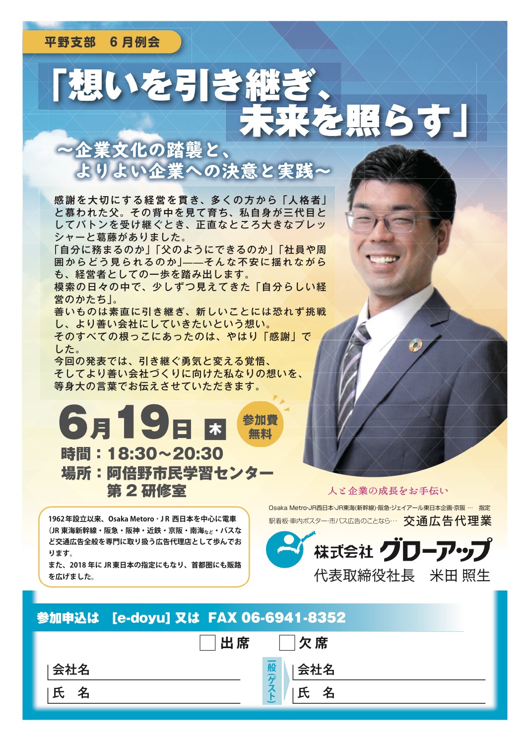 ㈱グローアップ代表・米田照生氏　6月例会　同友会　平野支部報告